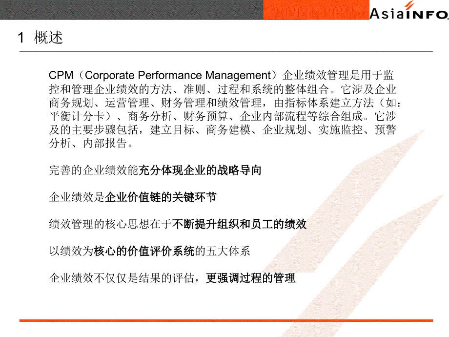 《cpm绩效管理》ppt课件_第4页