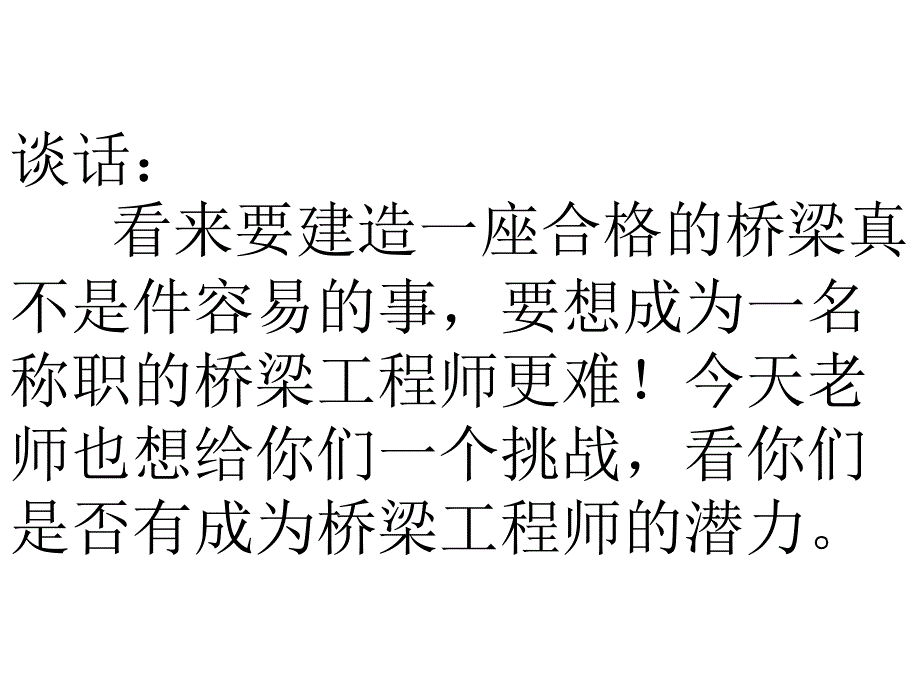 《设计建造我们的桥》ppt课件_第2页