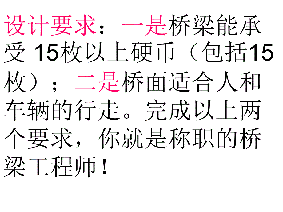 《设计建造我们的桥》ppt课件_第3页