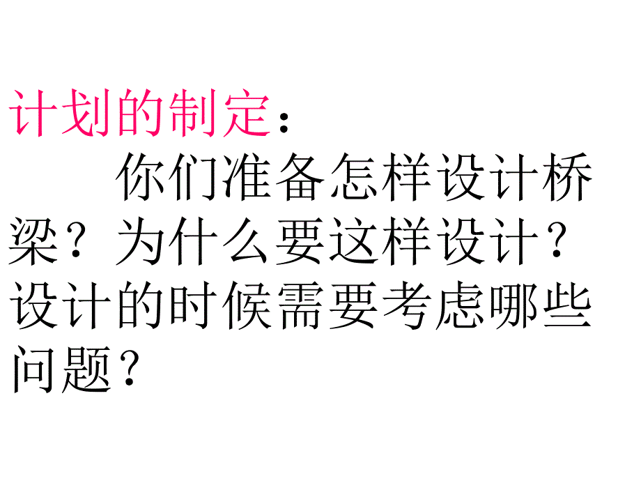 《设计建造我们的桥》ppt课件_第4页