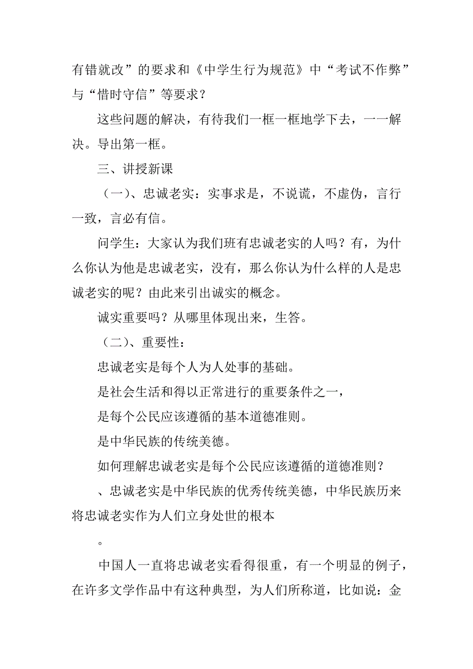 七年级思想品德下册《诚实守信 勇于改过》教案.doc_第4页