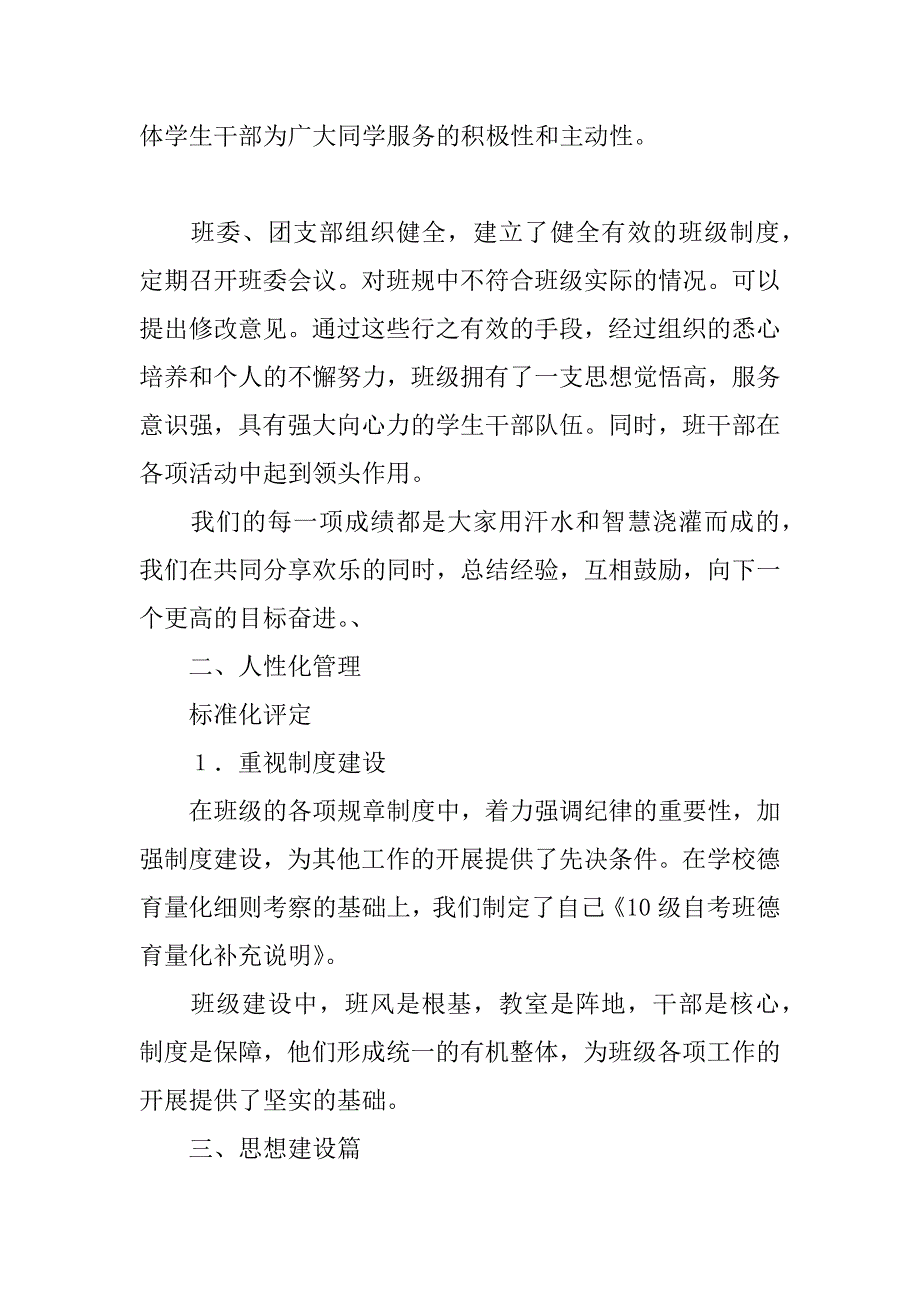 优秀班级申报材料：同一个班级 同一个梦想.doc_第3页