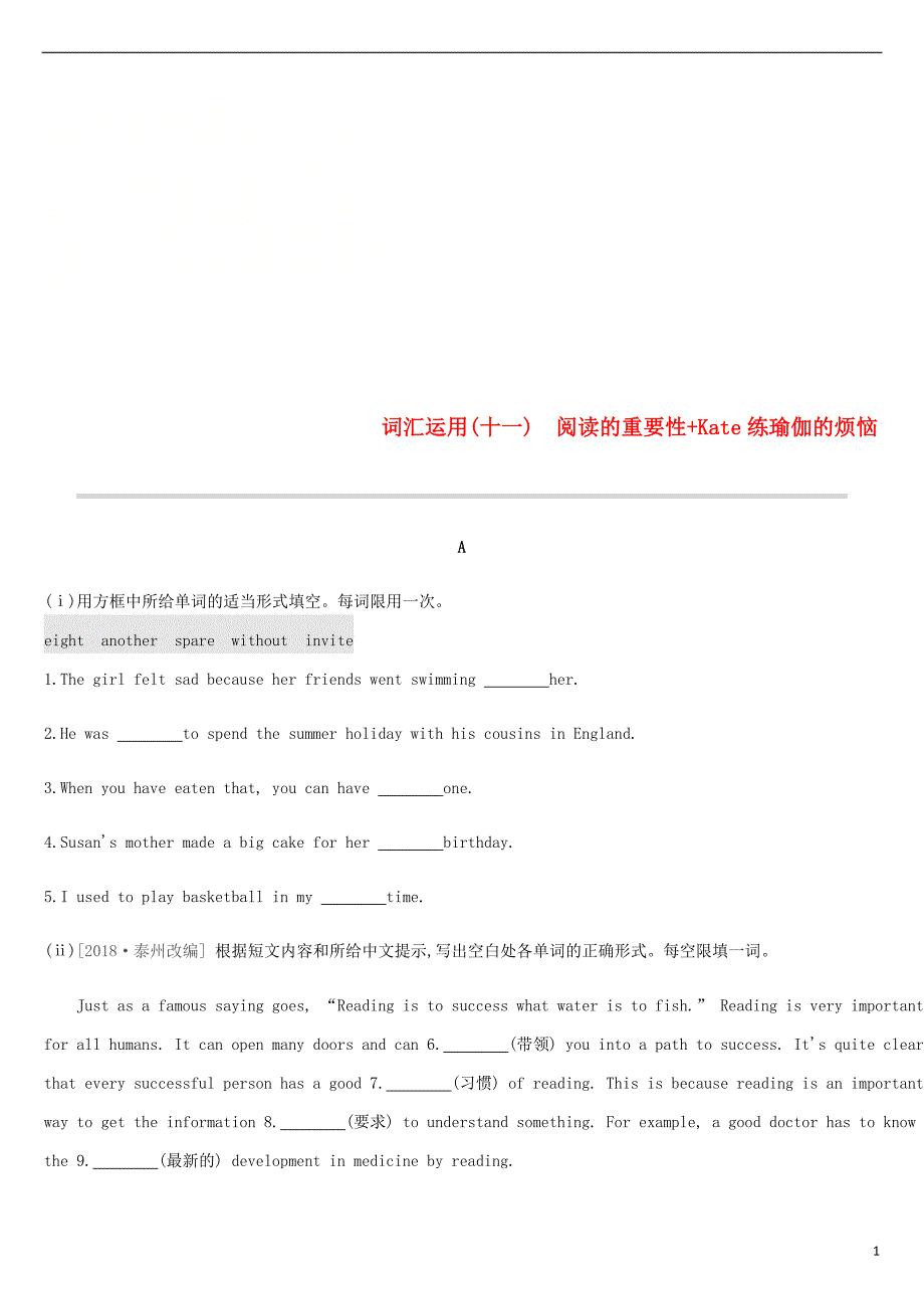 浙江省2019版中考英语总复习第三篇书面表达篇词汇运用11阅读的重要性+kate练瑜伽的烦恼试题新版外研版_第1页