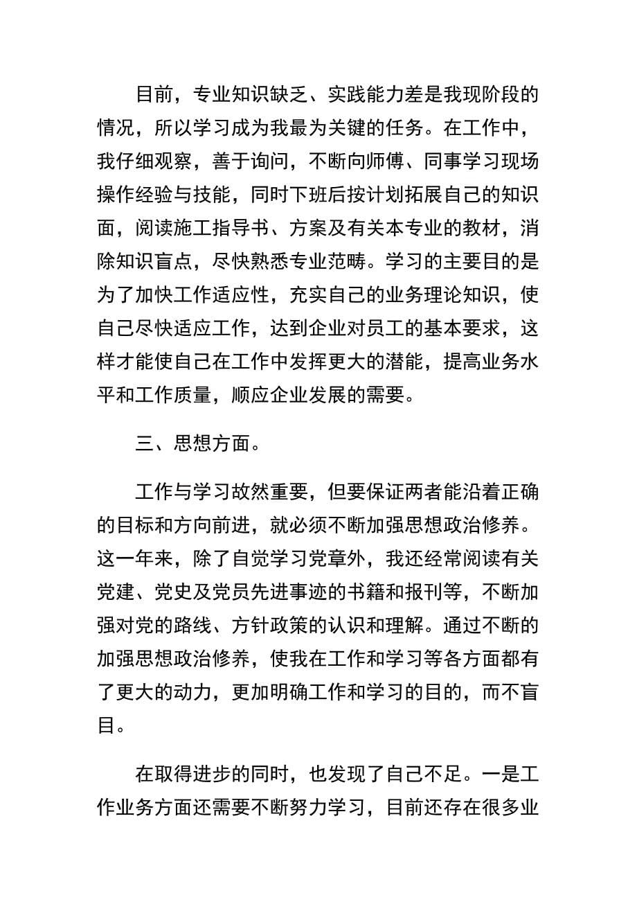 入党思想汇报范文2019年1月：紧随党的步伐及2019第一季度入党思想汇报样本细选两篇_第5页