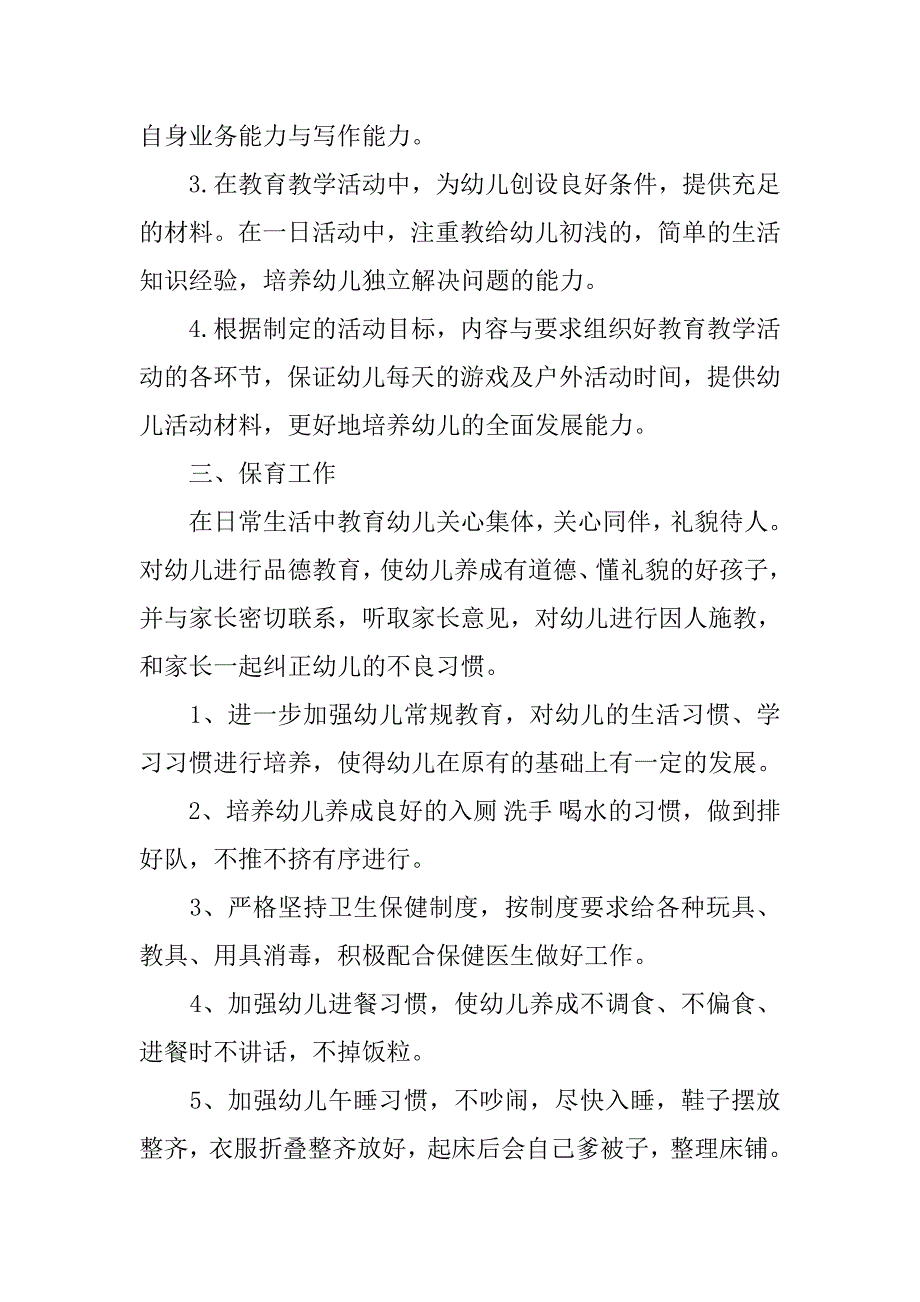 20xx年幼儿教师上半年个人工作总结_第2页