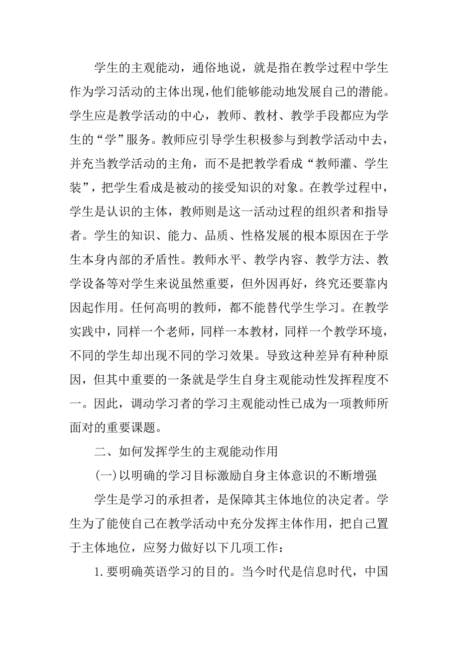 20xx教师班主任培训心得体会_第4页