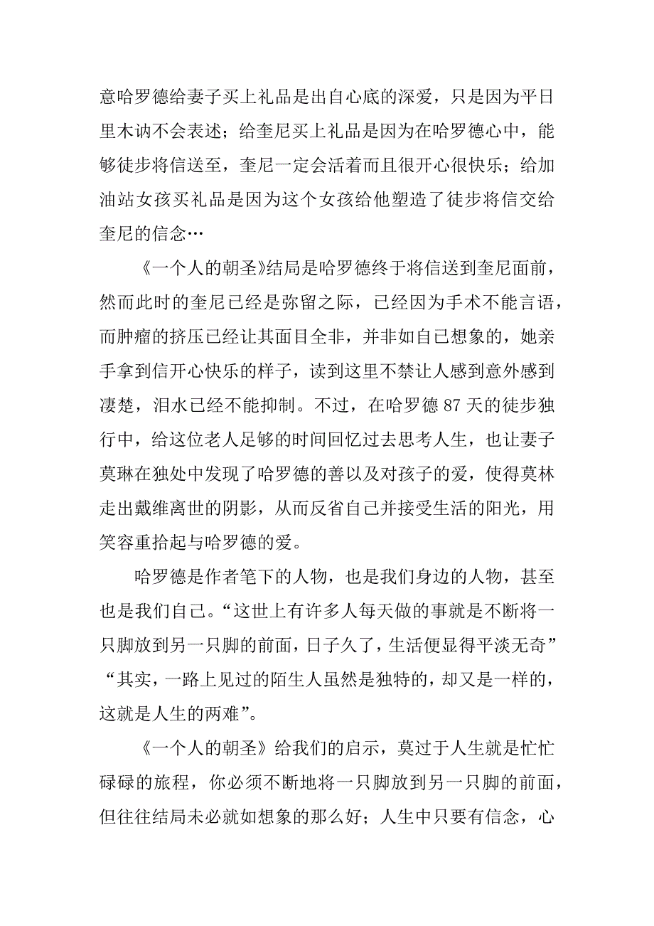 《一个人的朝圣》读后感：人生，就是一只脚不断地放在另一只脚的前面.doc_第2页