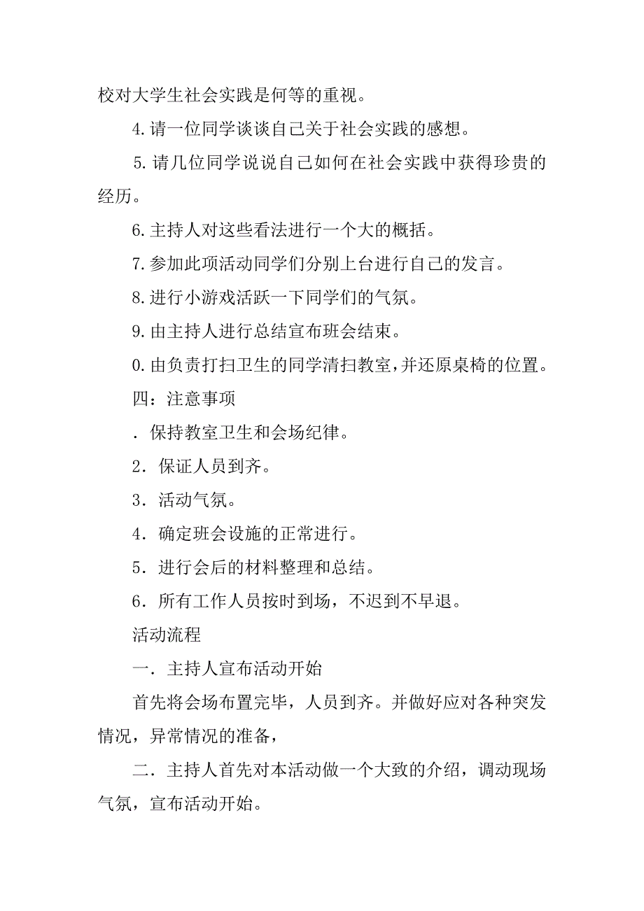 “探寻身边抗战历史 拜访身边抗战尊长”主题班会策划书.doc_第2页