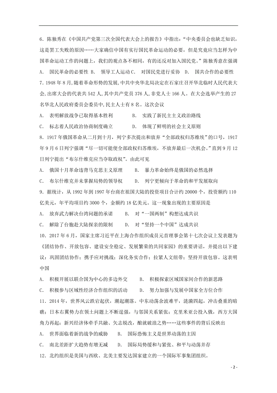 山西省晋中市和诚高中2019版高三历史11月月考试题（无答案）_第2页