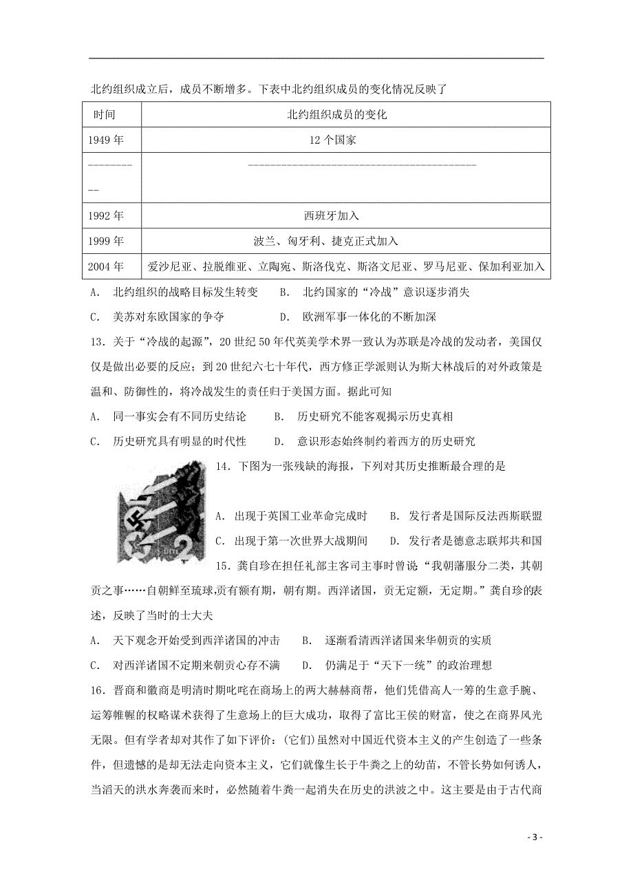 山西省晋中市和诚高中2019版高三历史11月月考试题（无答案）_第3页