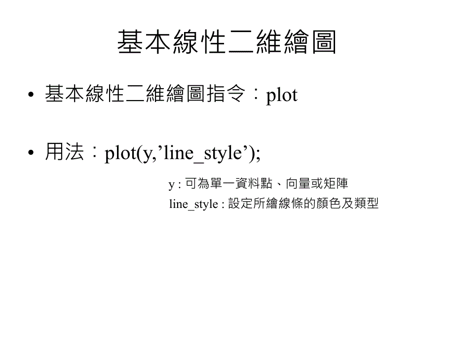 《matlab基本财务绘》ppt课件_第4页