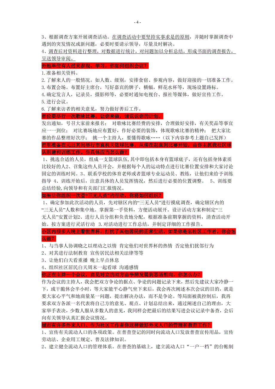 必须看-不看后悔的社区工作者面试题及_第4页