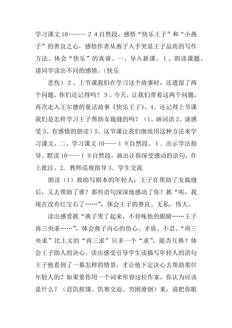 《快乐王子》教学设计与反思.doc_第2页