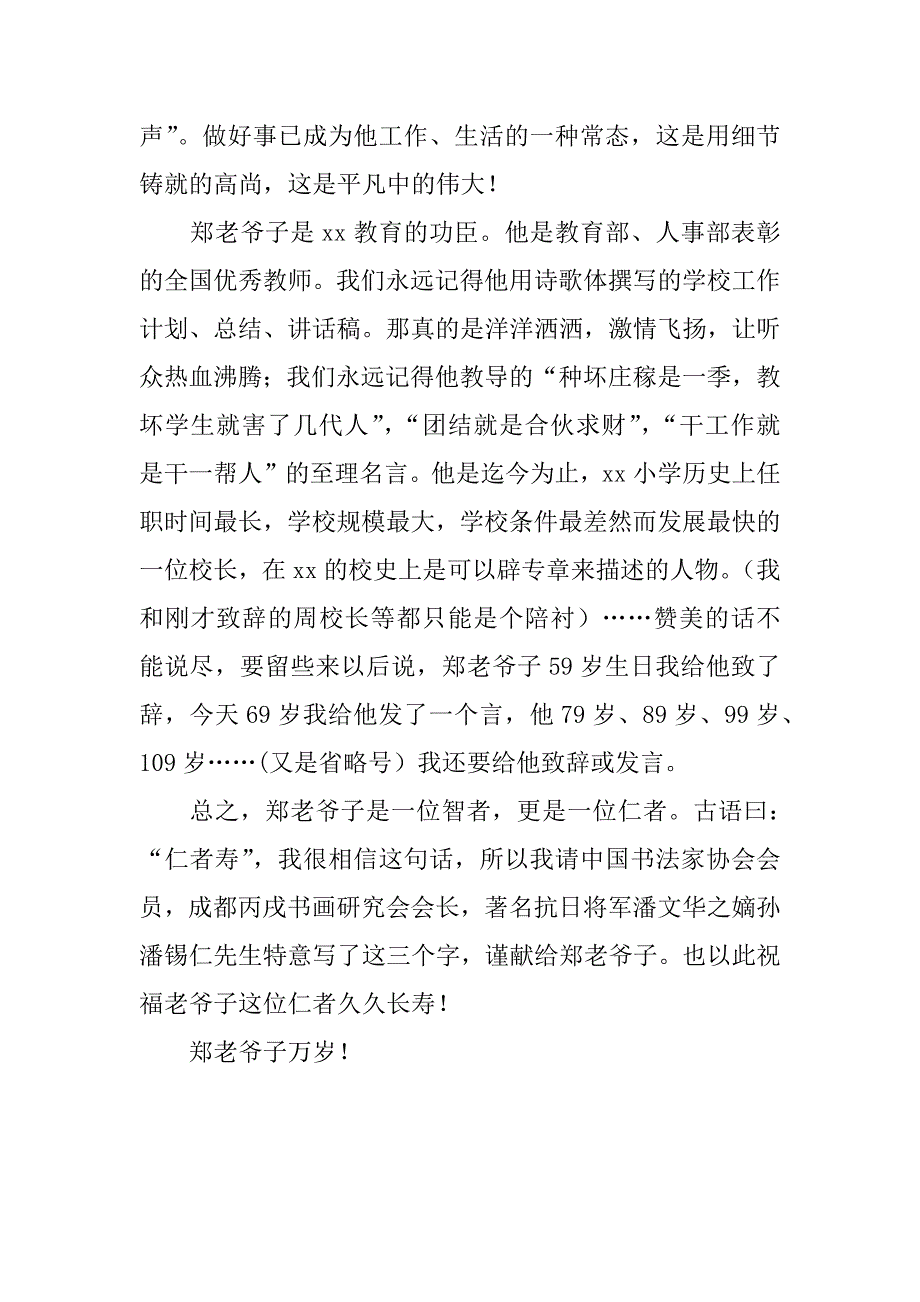 七十寿诞宴会致辞.doc_第2页