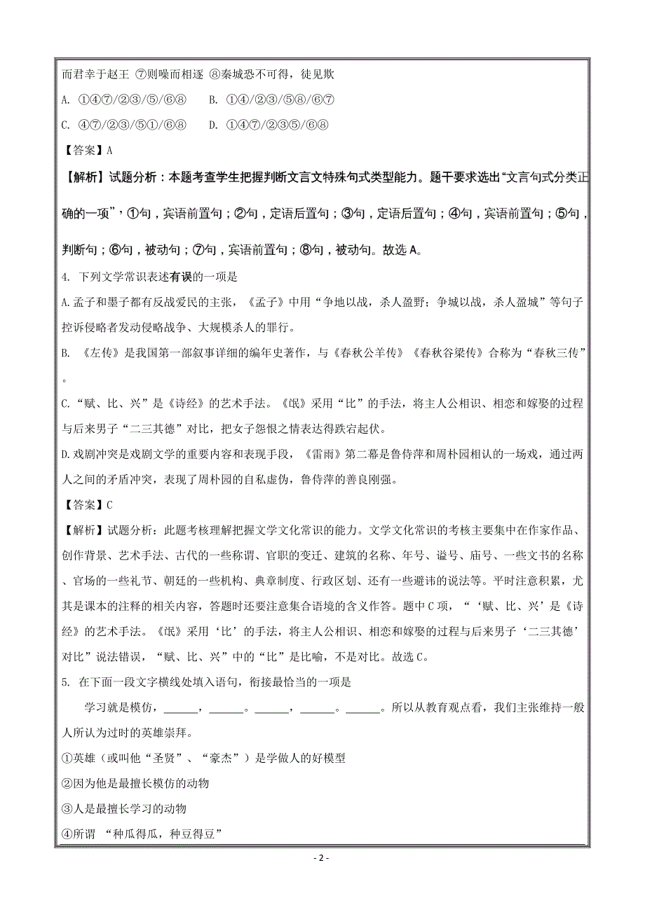 江苏省宿迁市2017-2018学年高一下学期期终考试语文----精校解析Word版_第2页