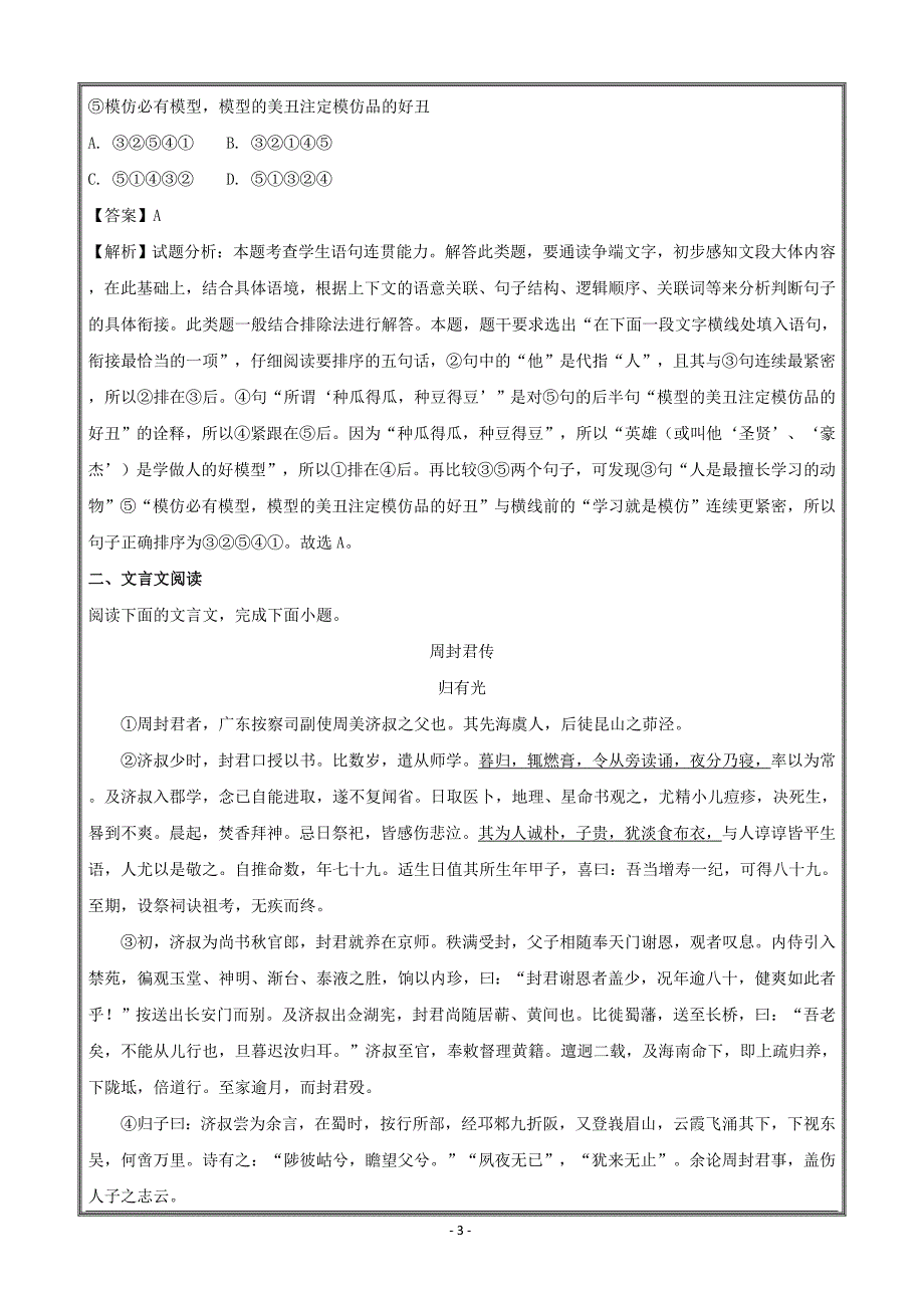 江苏省宿迁市2017-2018学年高一下学期期终考试语文----精校解析Word版_第3页