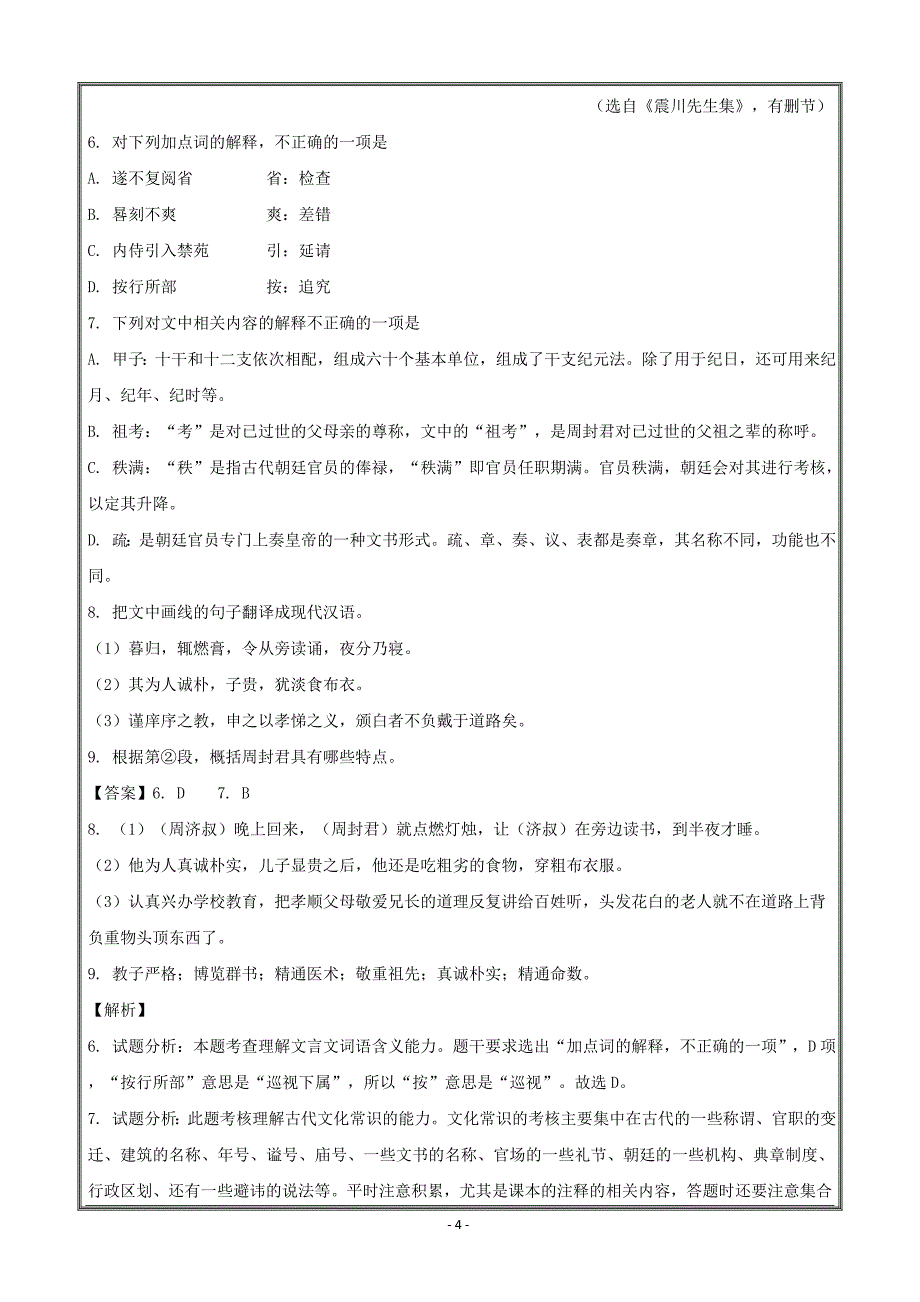 江苏省宿迁市2017-2018学年高一下学期期终考试语文----精校解析Word版_第4页