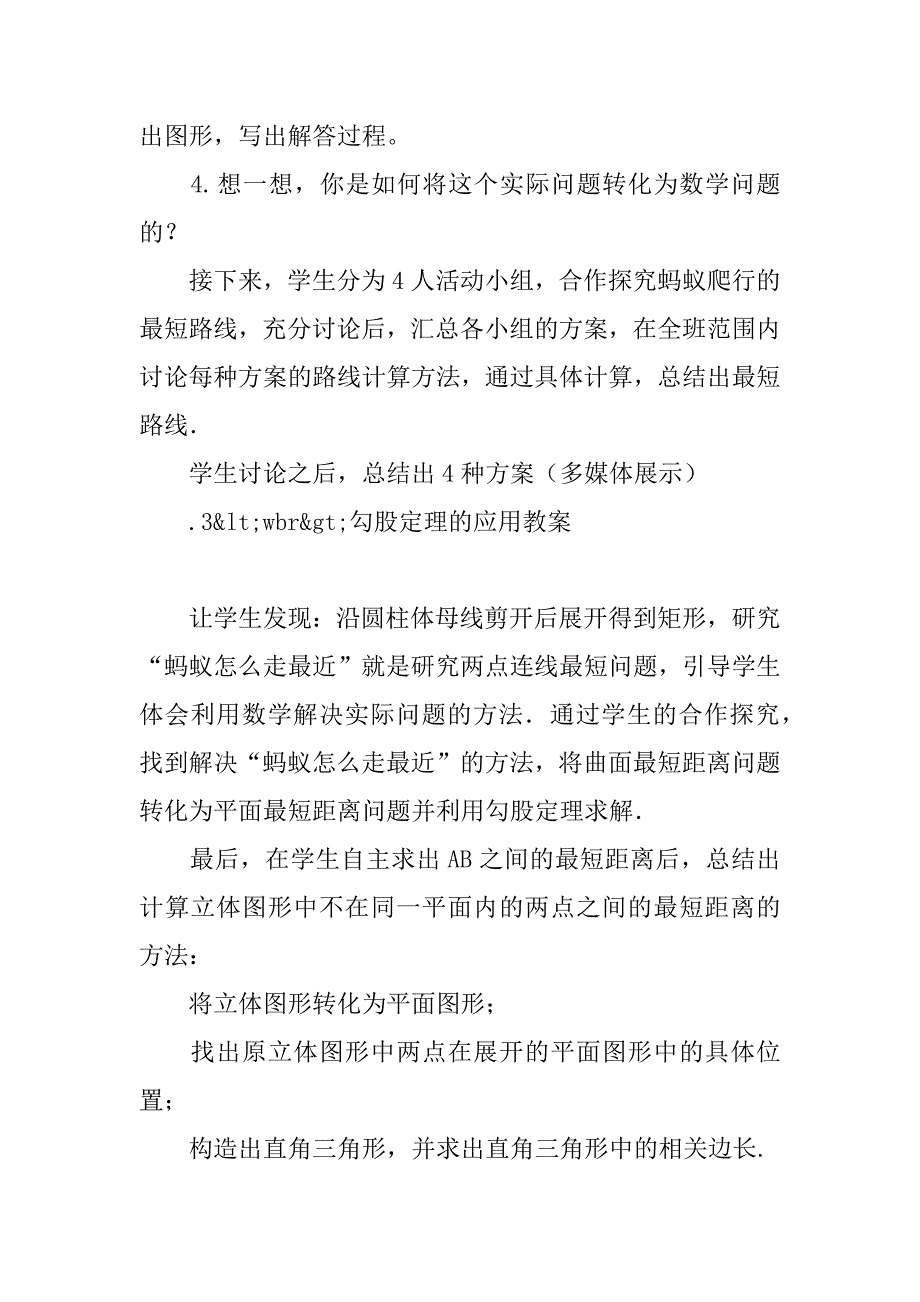 《勾股定理的应用》学案.doc_第3页