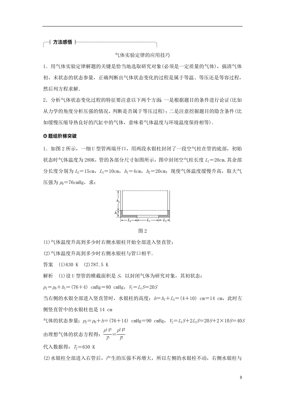 2019届高考物理一轮复习第十三章热学专题强化十四应用气体实验定律解决两类模型问题学案_第3页