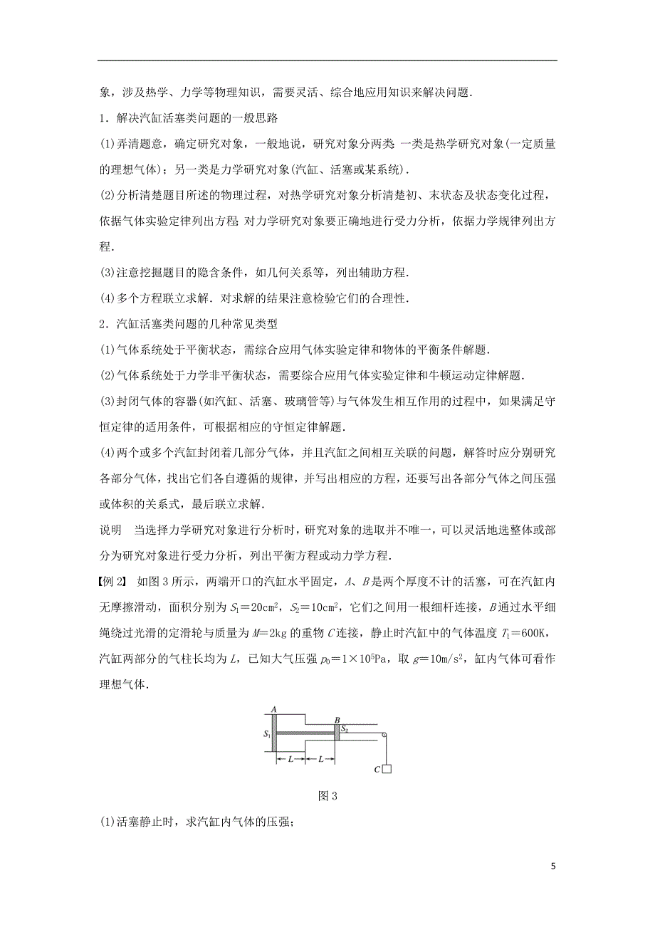 2019届高考物理一轮复习第十三章热学专题强化十四应用气体实验定律解决两类模型问题学案_第5页