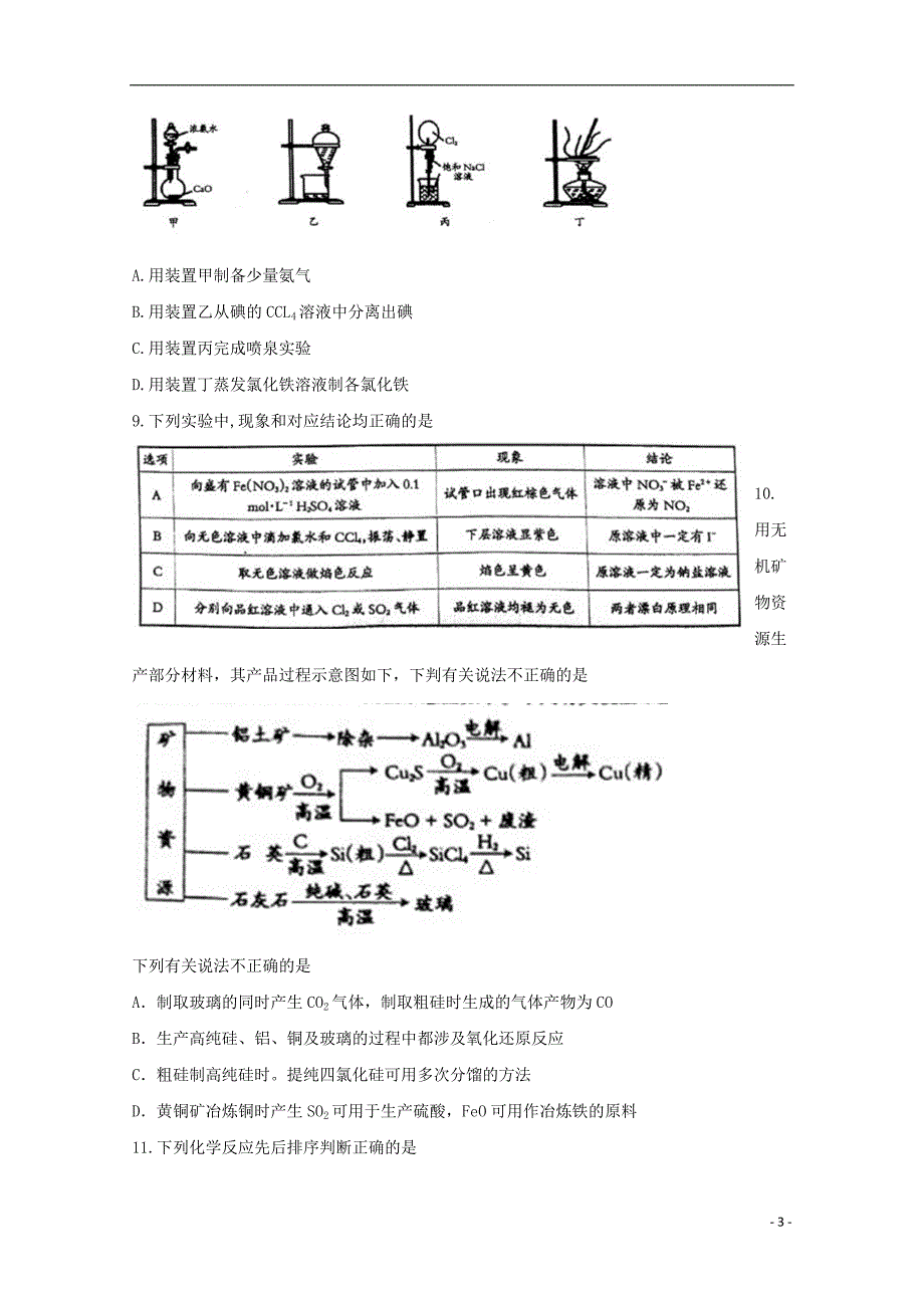 山西省吕梁地区2019版高三化学上学期第一次阶段性测试试题_第3页