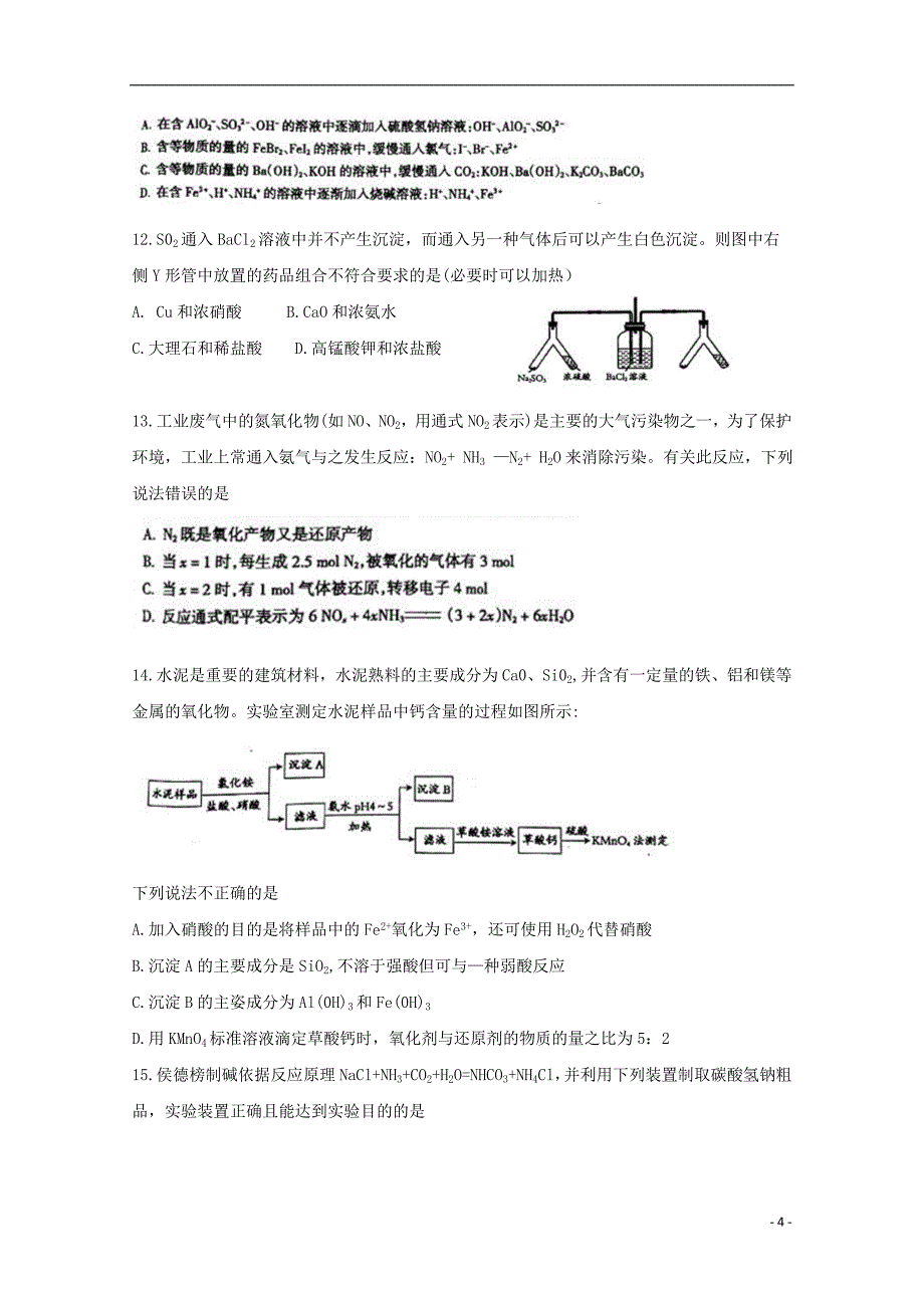 山西省吕梁地区2019版高三化学上学期第一次阶段性测试试题_第4页