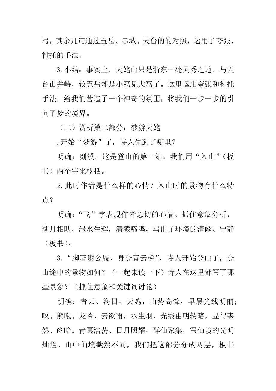 《梦游天姥吟留别》教学设计.doc_第3页