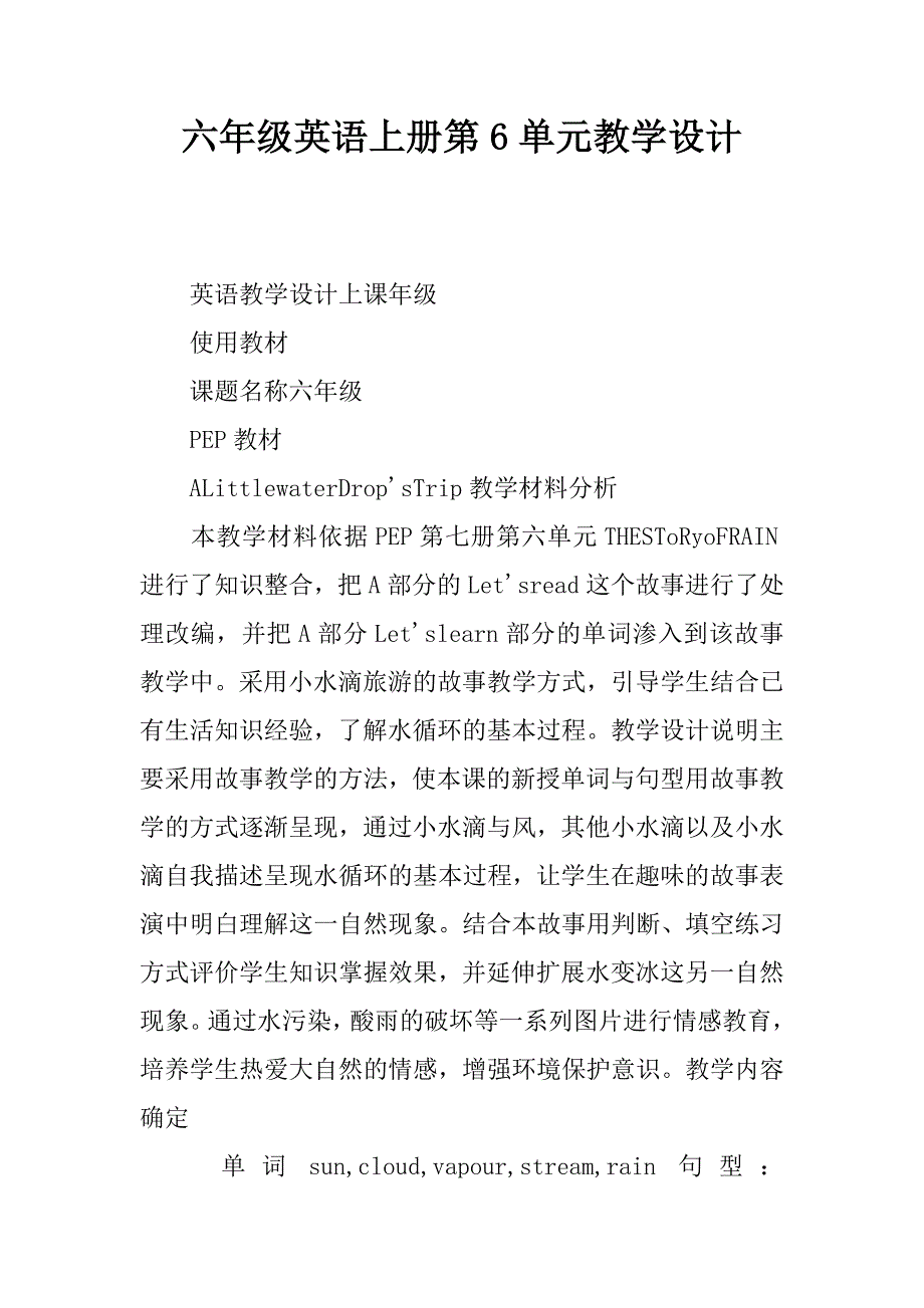 六年级英语上册第6单元教学设计.doc_第1页
