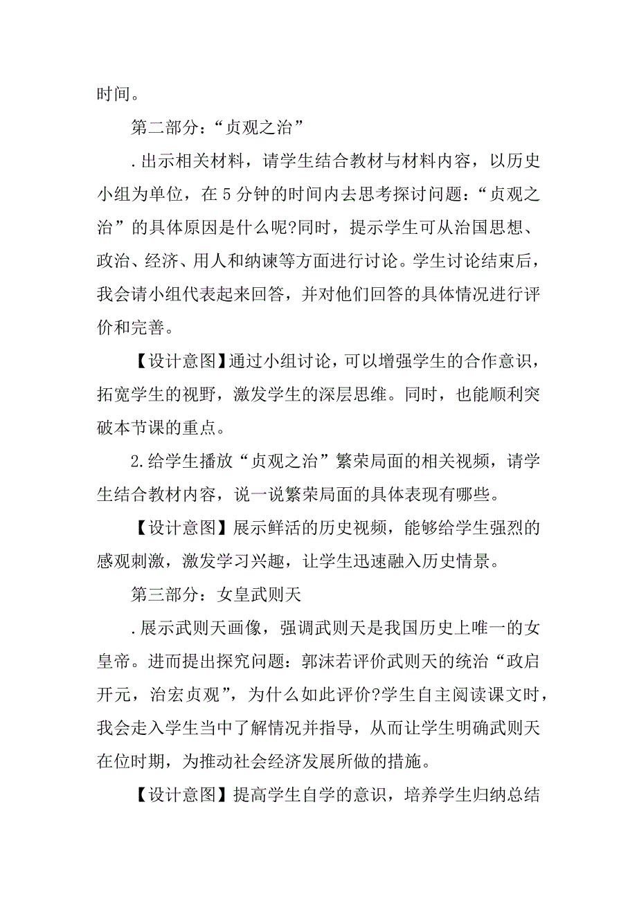 七年级历史下册《贞观之治》学案.doc_第4页