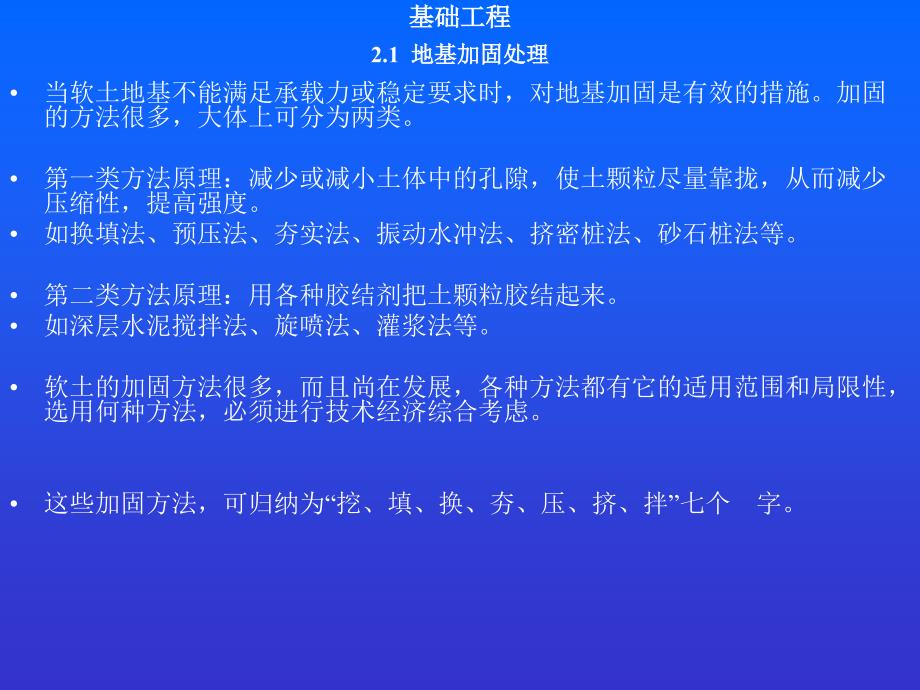 土木工程施工》课件第2章桩基础工程（4）_第3页