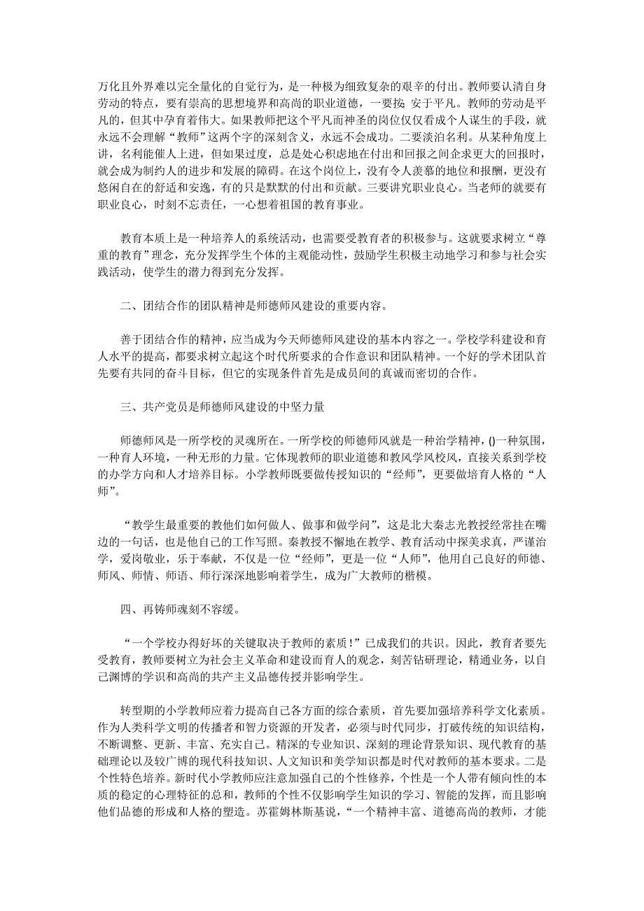 小学教师师德征_第4页