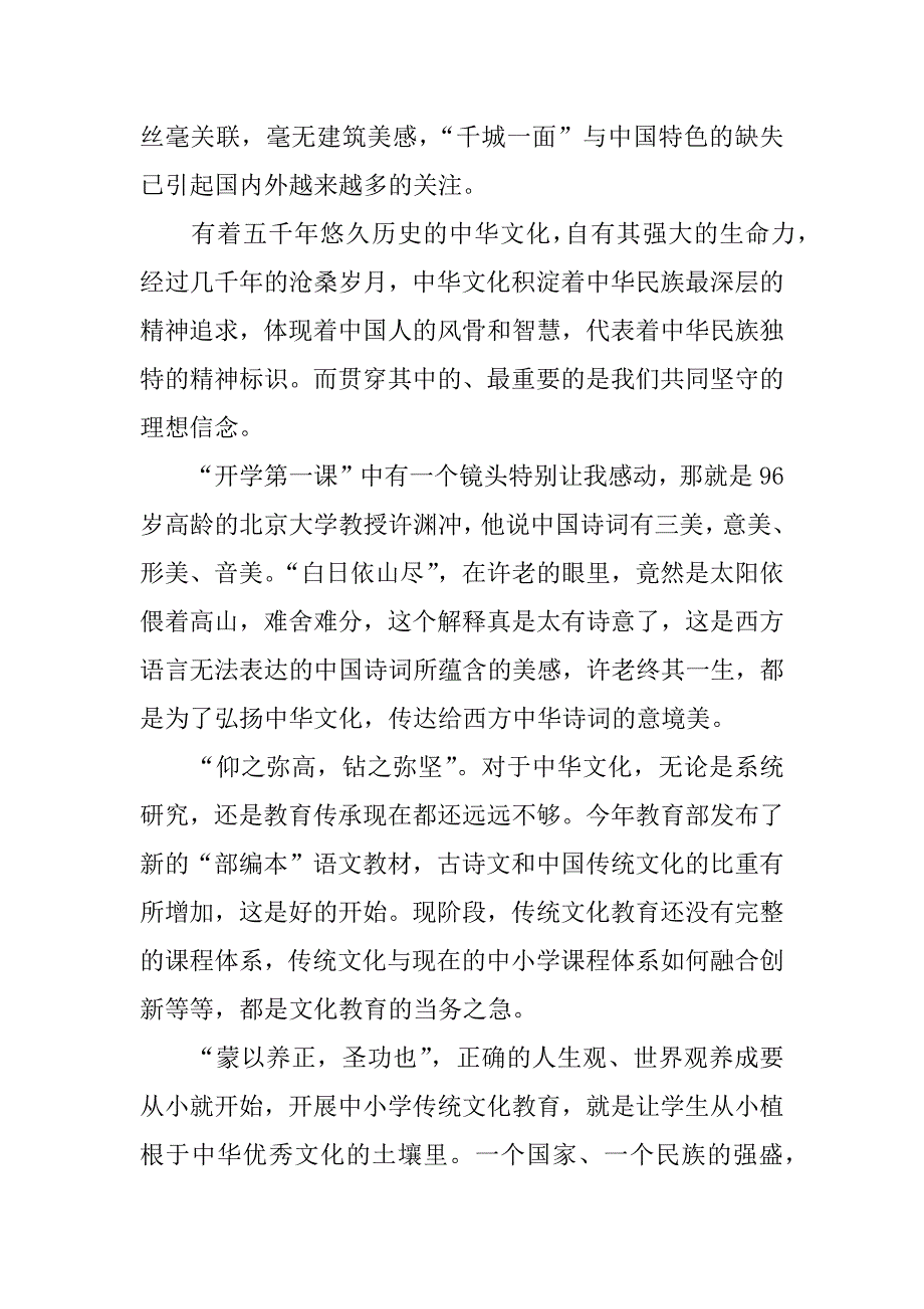 《开学第一课》观后感_43.doc_第2页