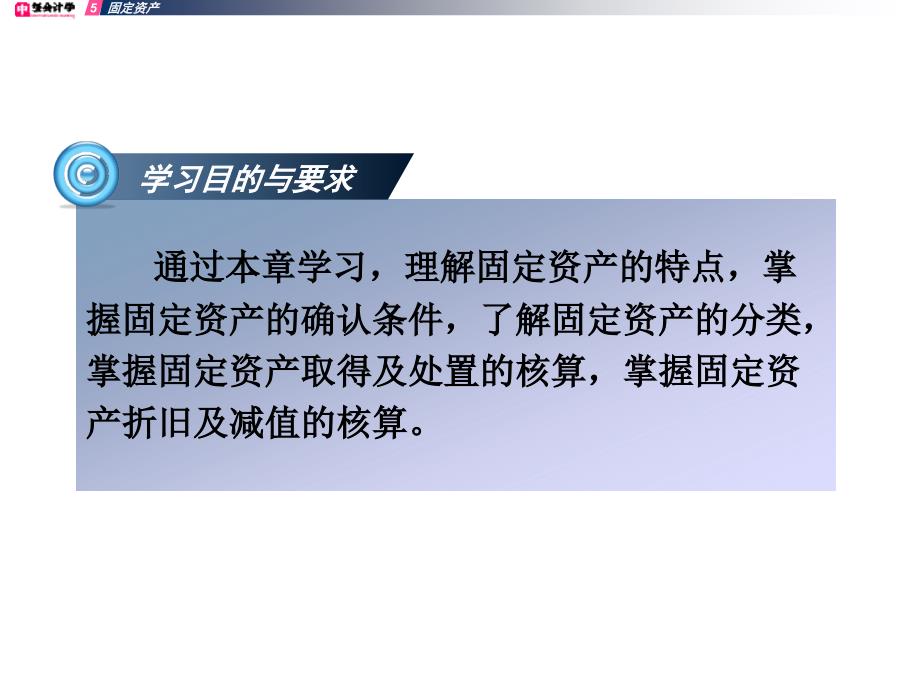 中级会计学第7章_固定资产_第2页