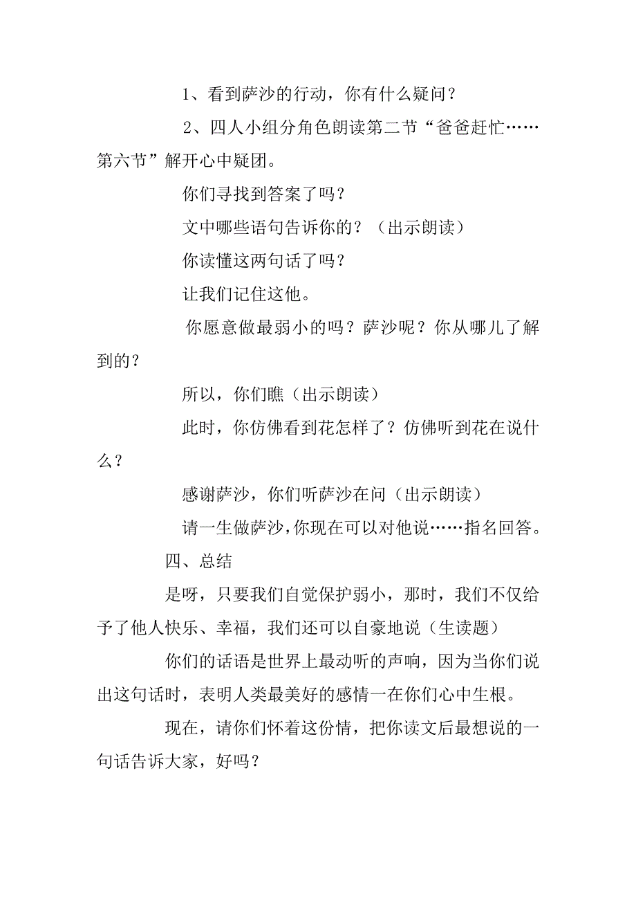 《我不是最弱小的》第二课时教学设计之二.doc_第3页