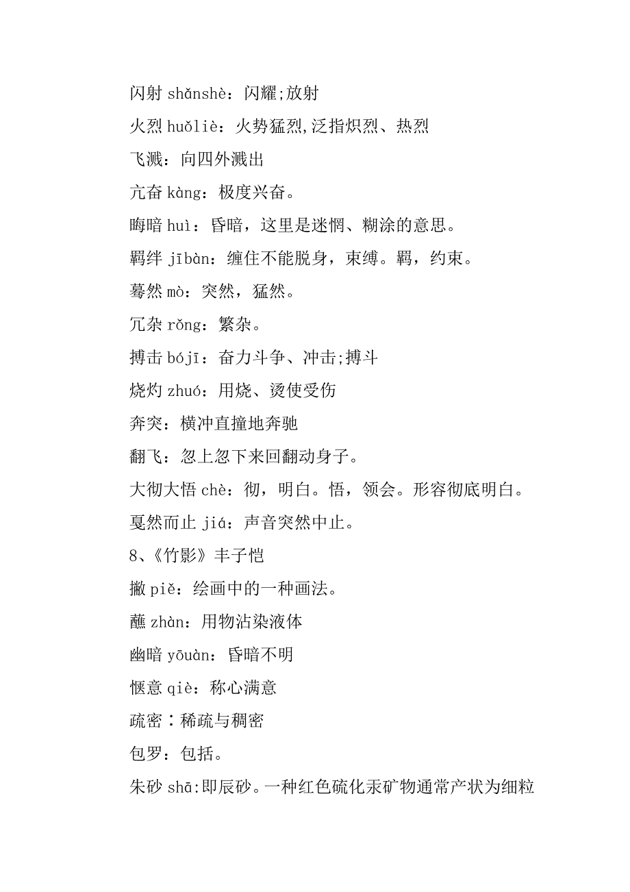 七年级语文下册生字词汇总二.doc_第2页