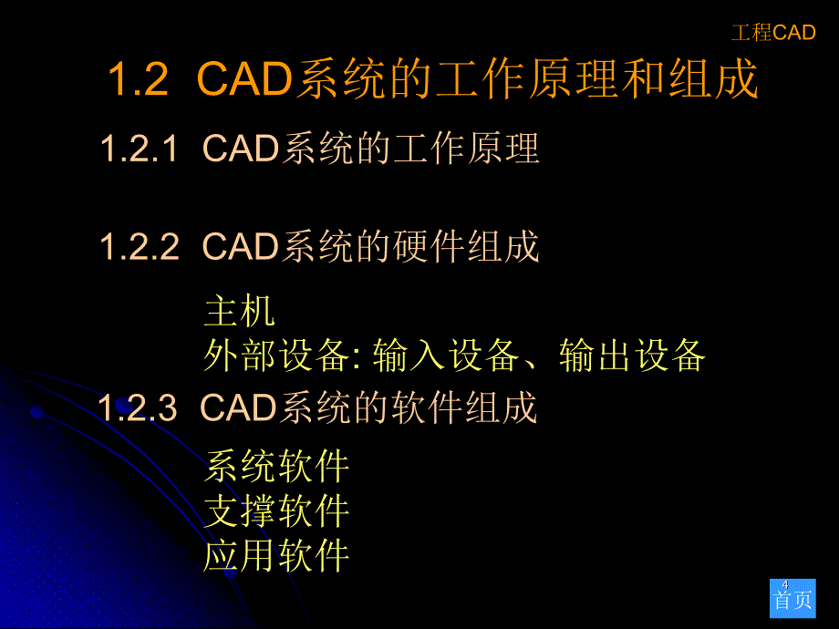 公路工程cad第一,二章_第4页