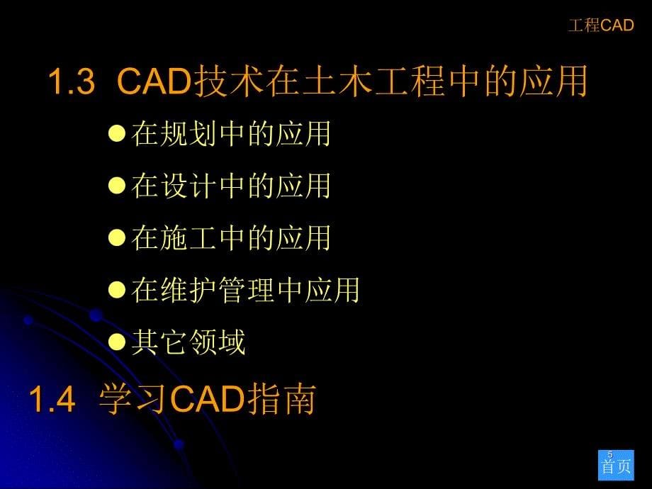 公路工程cad第一,二章_第5页