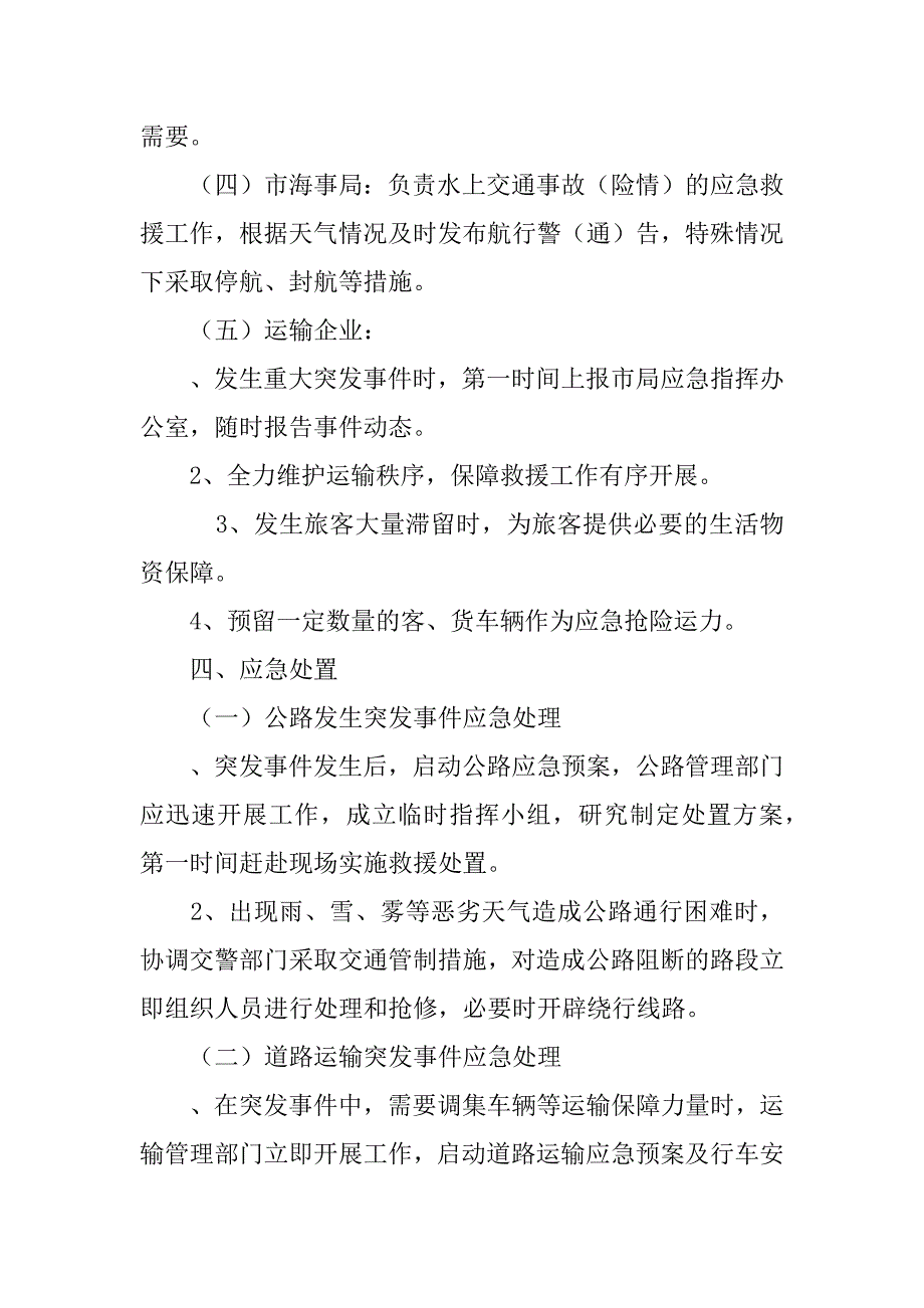 交通运输局xx年春运工作应急预案_1.doc_第3页