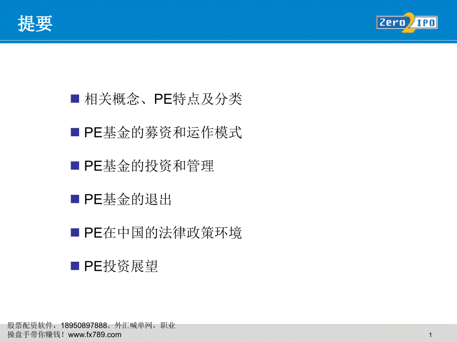 简体私募股权投资在中国_第2页