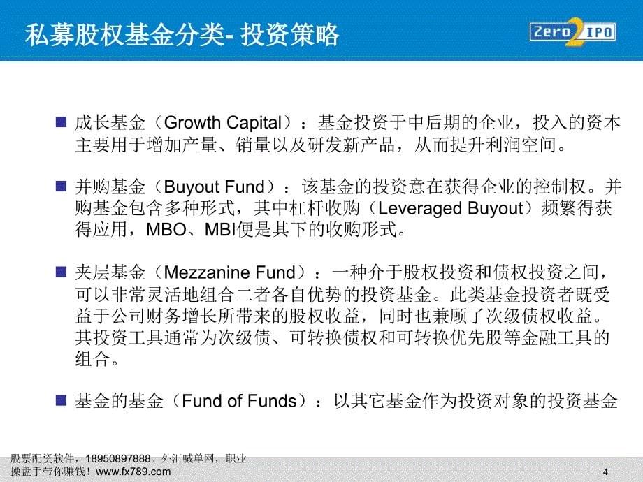 简体私募股权投资在中国_第5页