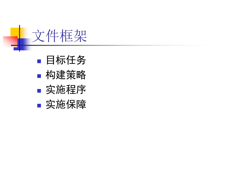 构建高中新课程师生互动网络学习模式的参考方案》解读_第2页