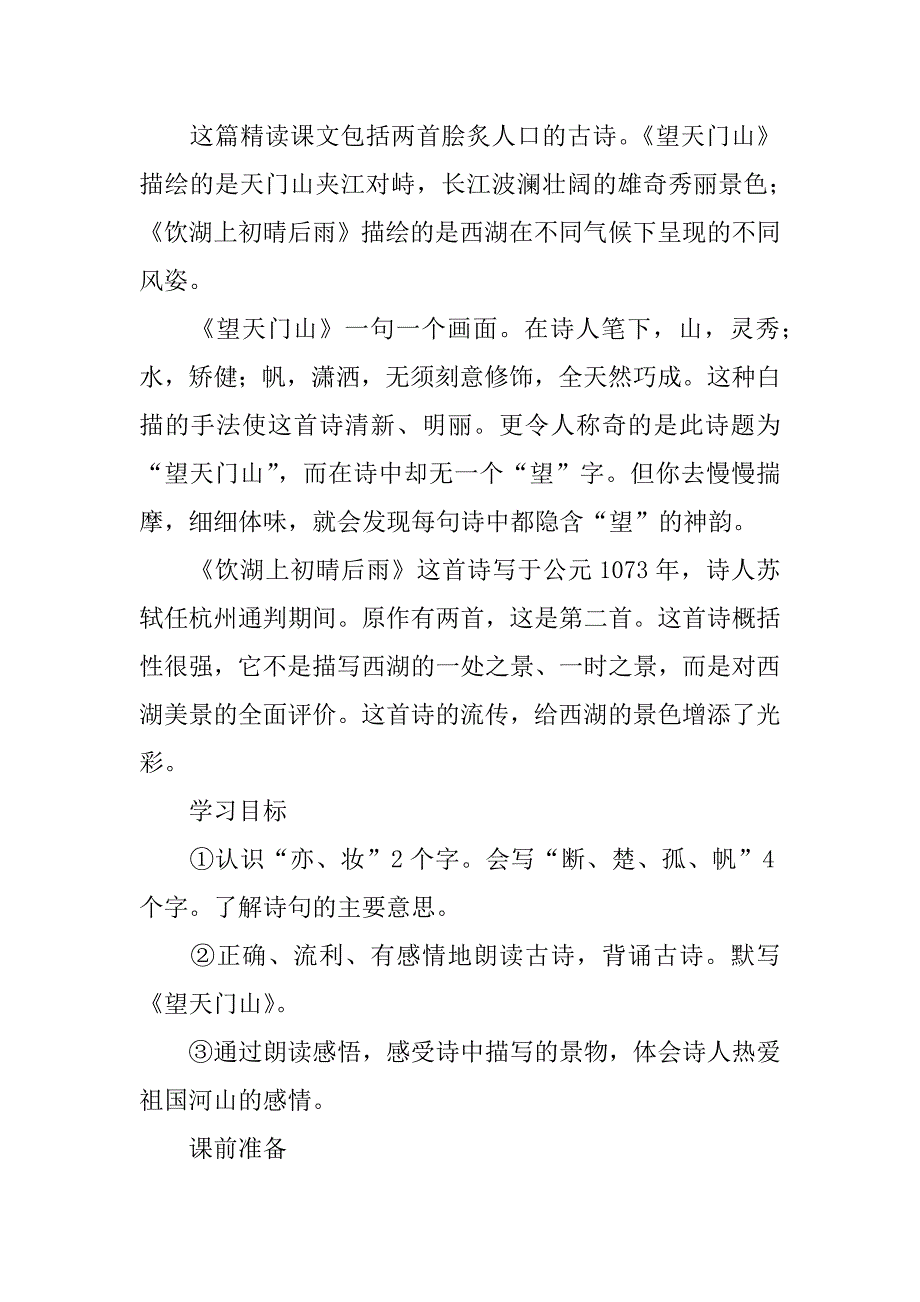 三年级语文上册第六单元教学设计.doc_第3页