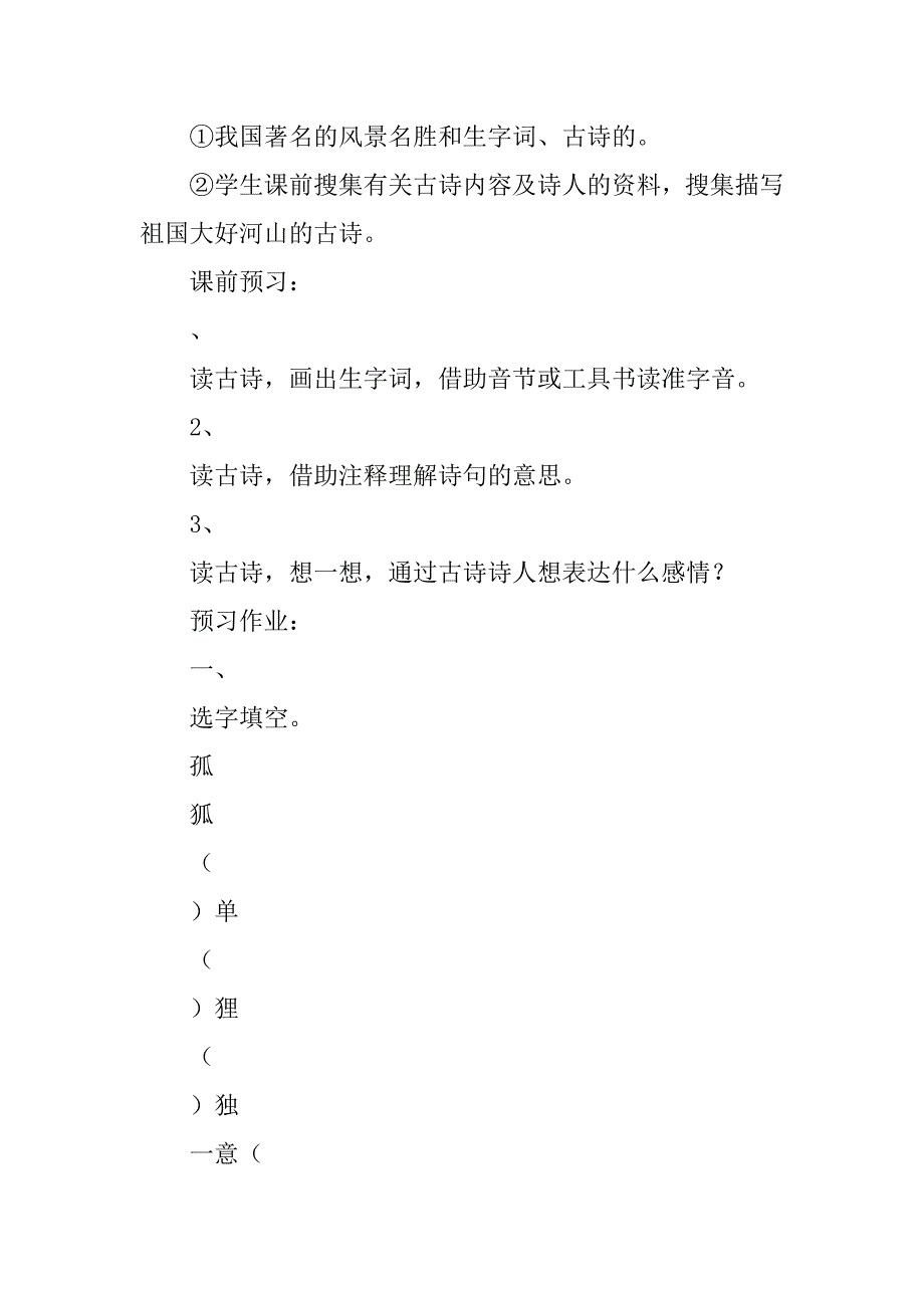 三年级语文上册第六单元教学设计.doc_第4页