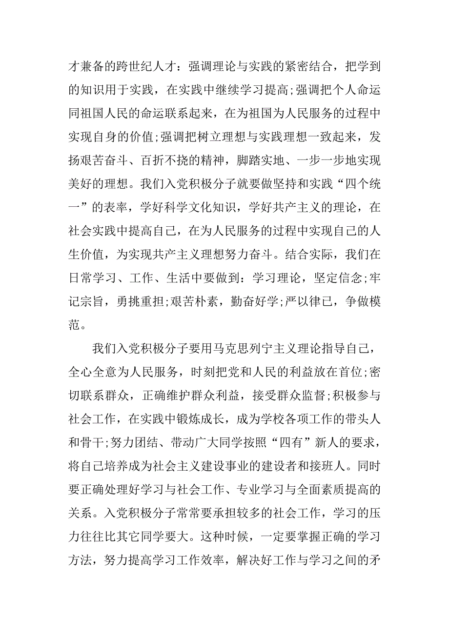 20xx年预备党员思想汇报800字_第4页