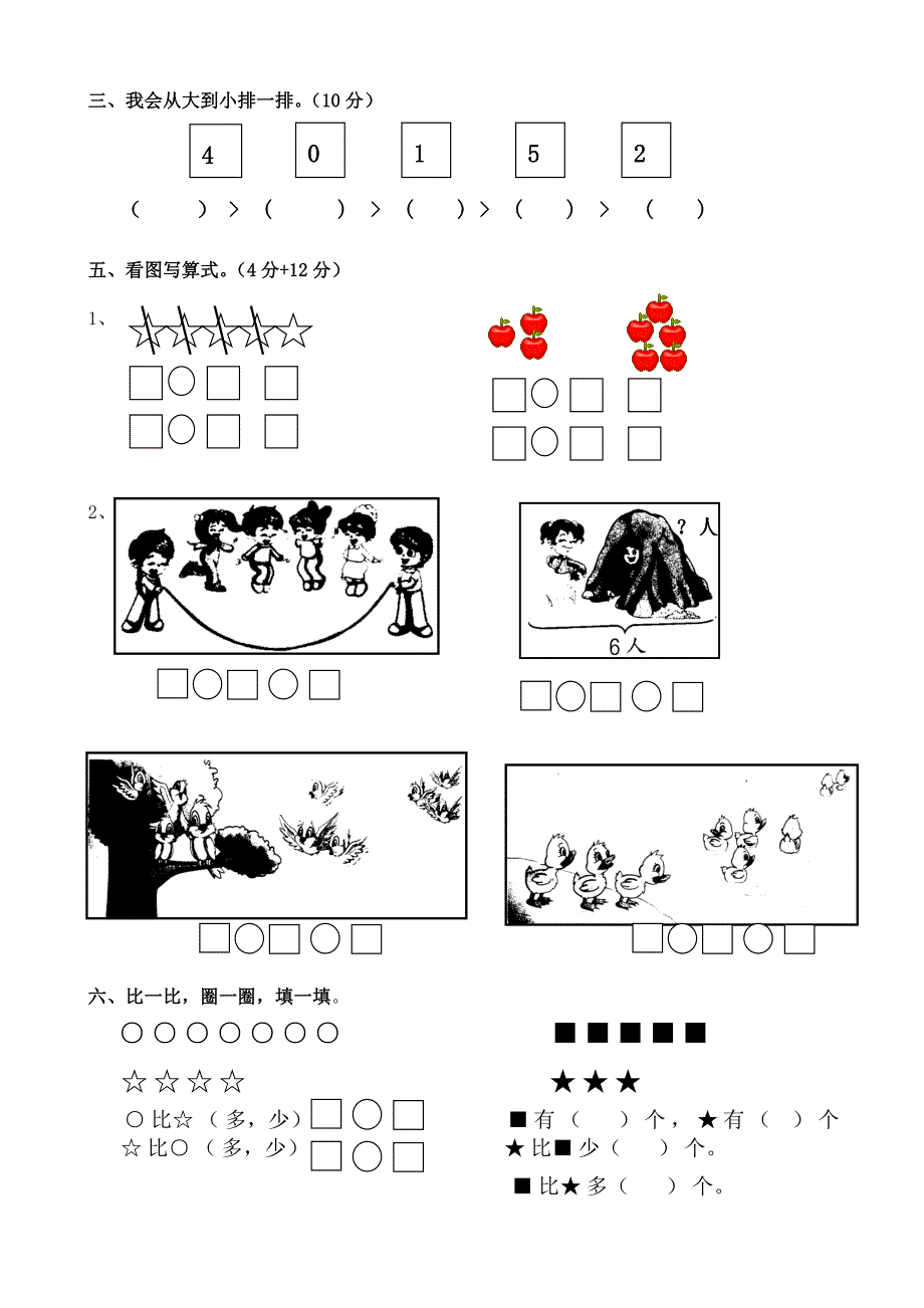 最新北师大版一年级上册数学第三单元试卷_第2页