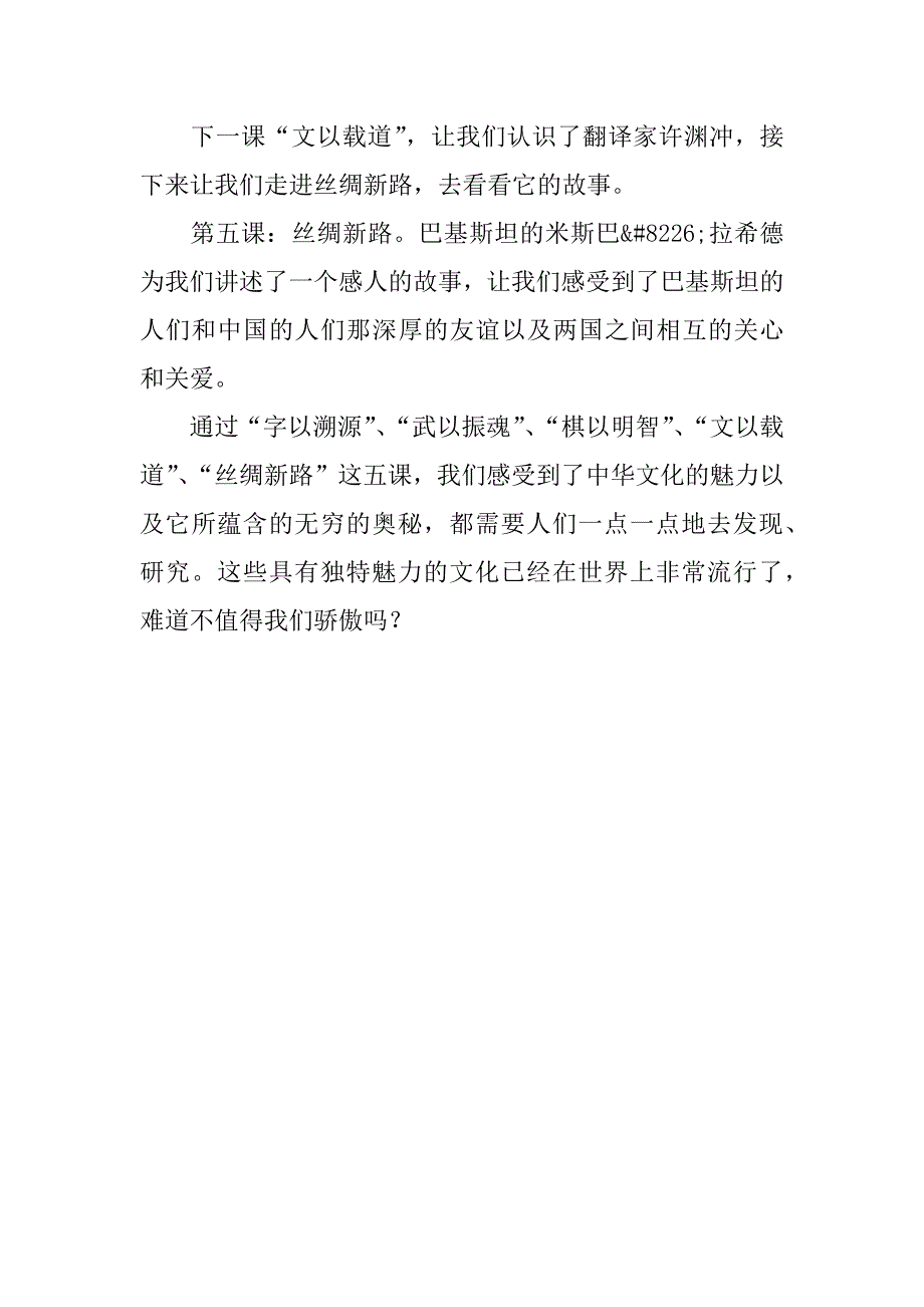 《开学第一课》观后感_30.doc_第2页