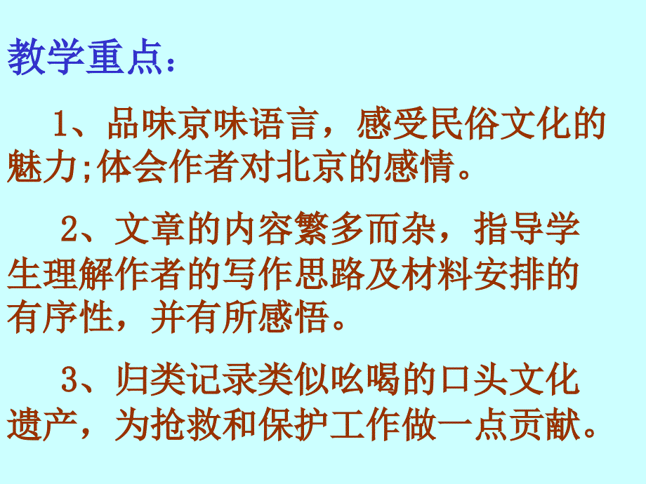 4.3 吆喝 课件 新人教版八年级下 (15)_第3页