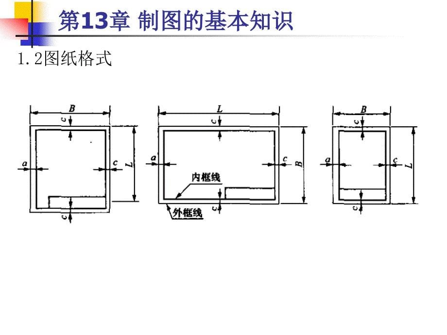 农水画法几何制图的基本知识_第5页