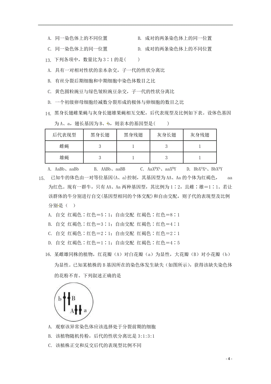 天津市南开区南大奥宇培训学校2018版高三生物上学期第三次月考试题_第4页