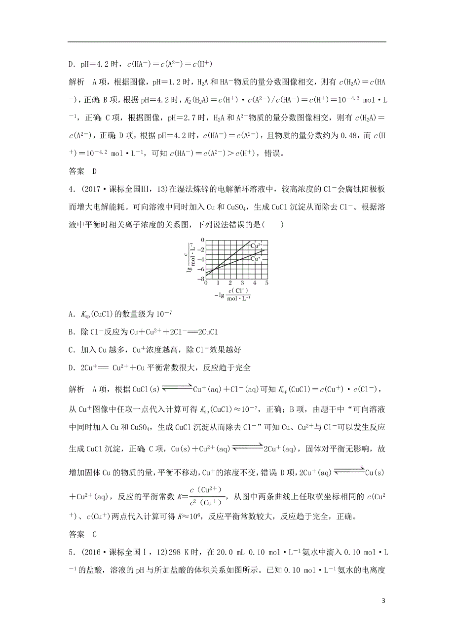 2019年高考化学二轮复习第一篇理综化学选择题突破第7题电解质溶液中微粒变化学案_第3页